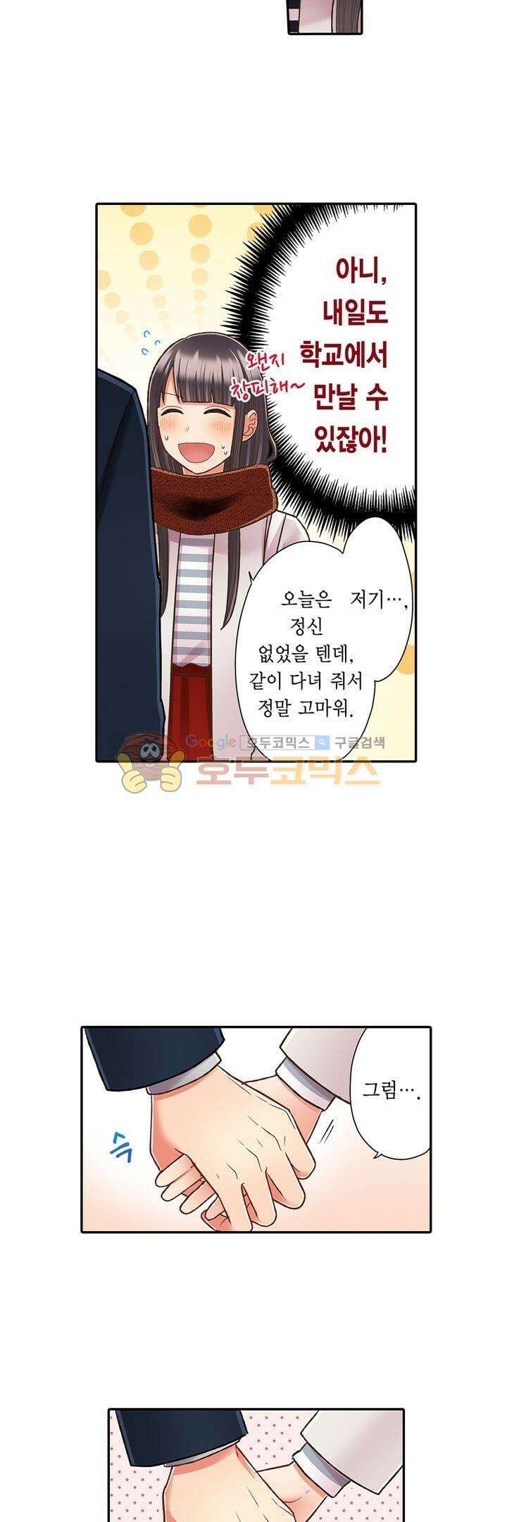키스까지 앞으로 1초 58화 3