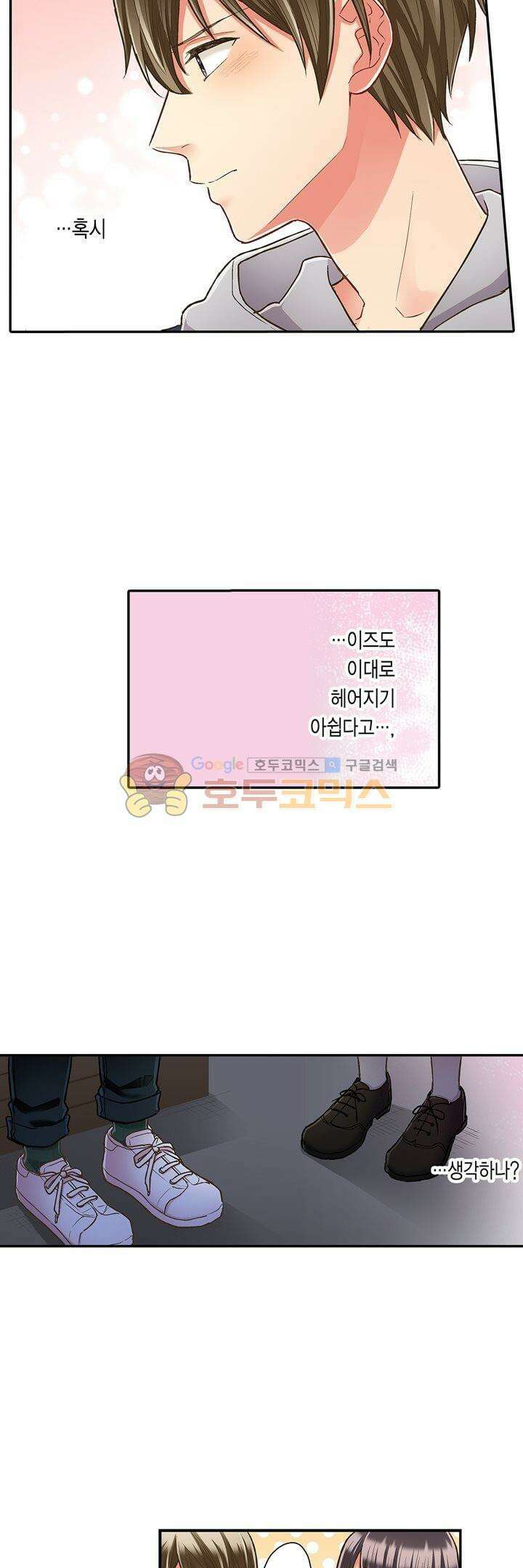 키스까지 앞으로 1초 58화 5