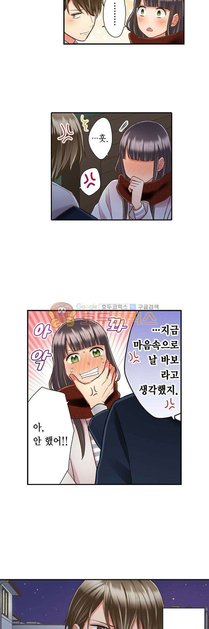 키스까지 앞으로 1초 58화 6