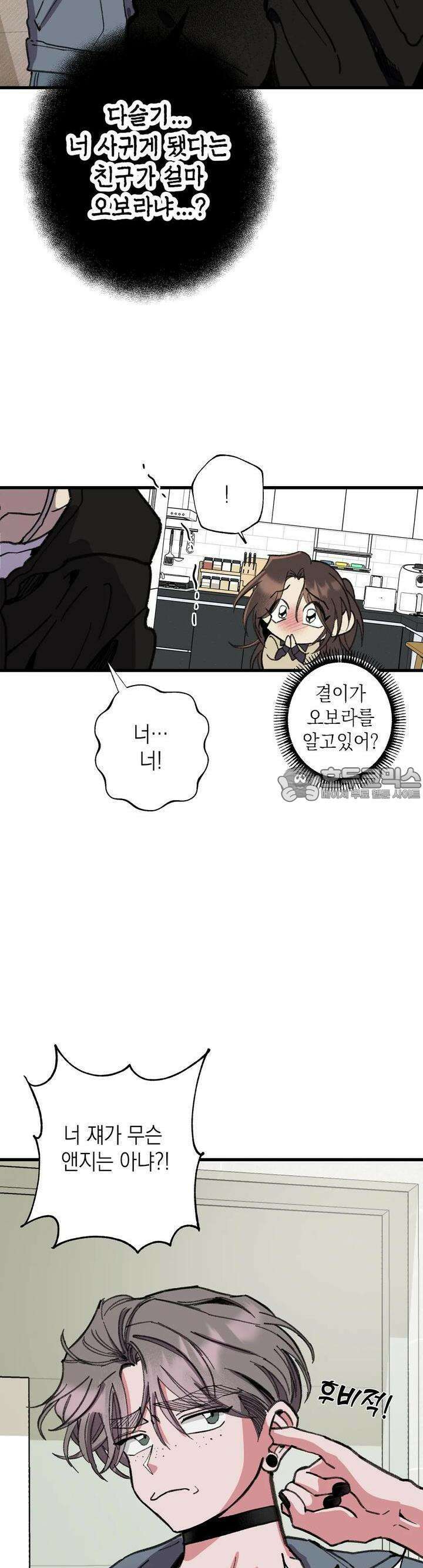 알쓰나이쓰! 12화 5