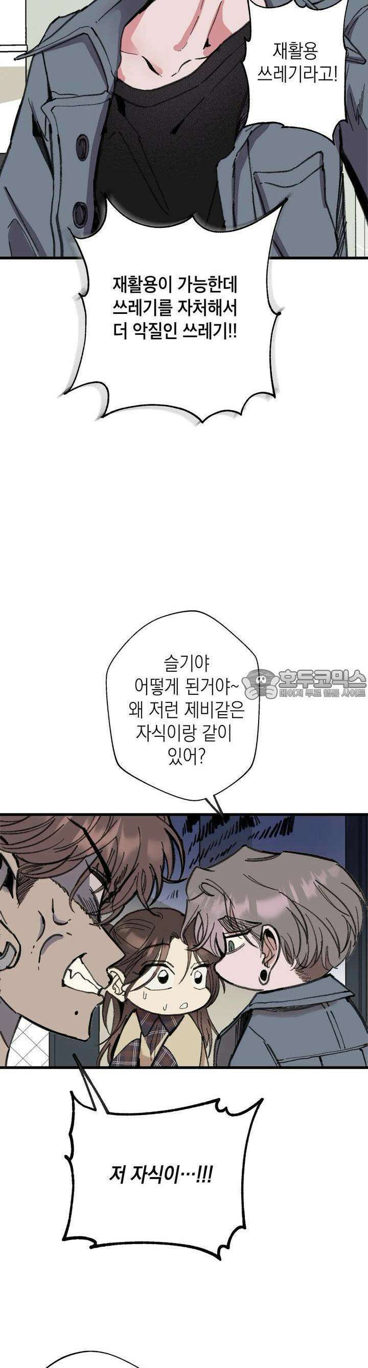 알쓰나이쓰! 12화 6
