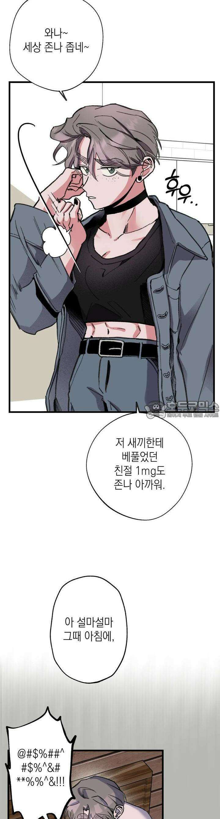 알쓰나이쓰! 12화 7