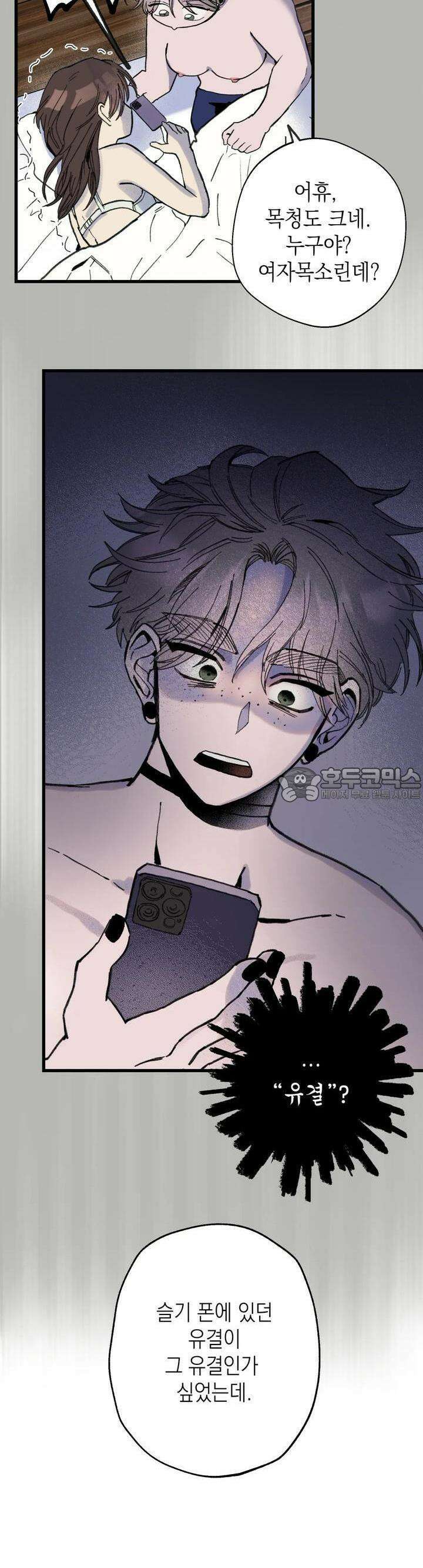 알쓰나이쓰! 12화 8