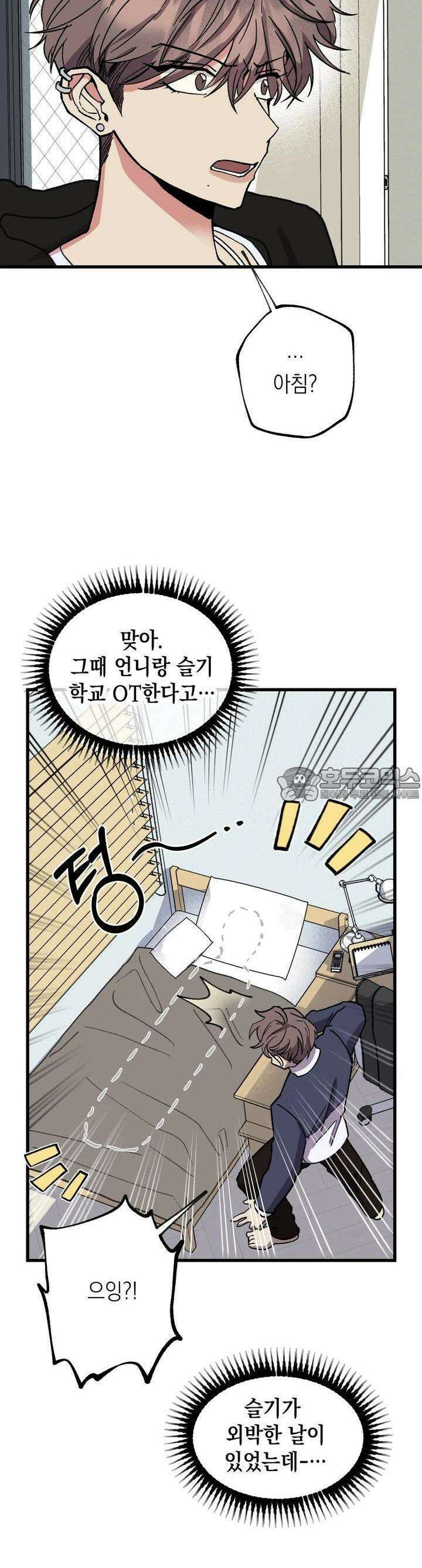 알쓰나이쓰! 12화 10