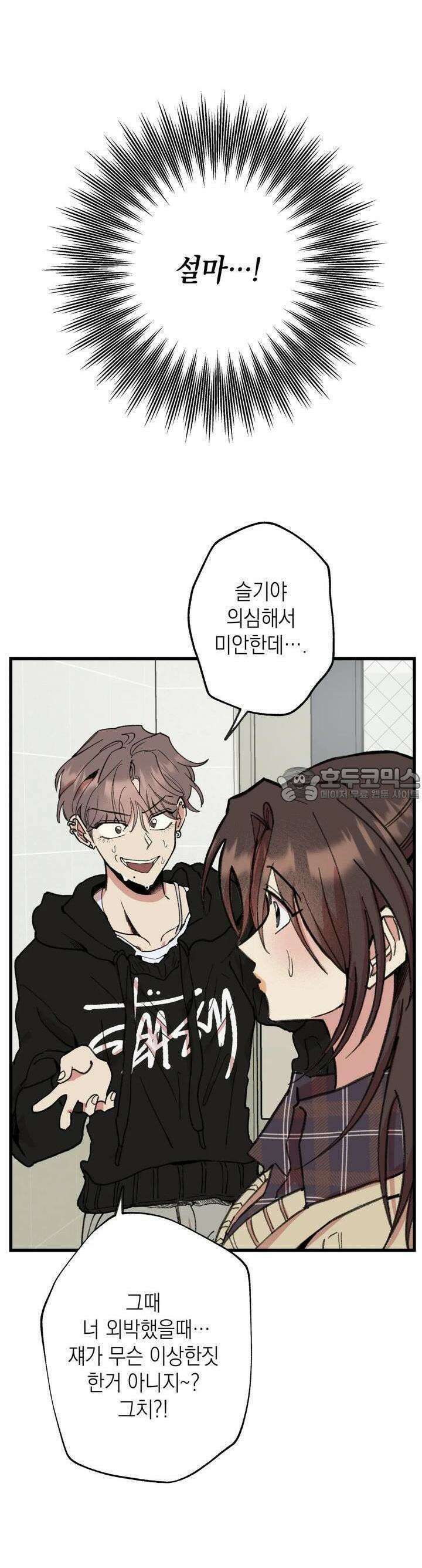 알쓰나이쓰! 12화 11