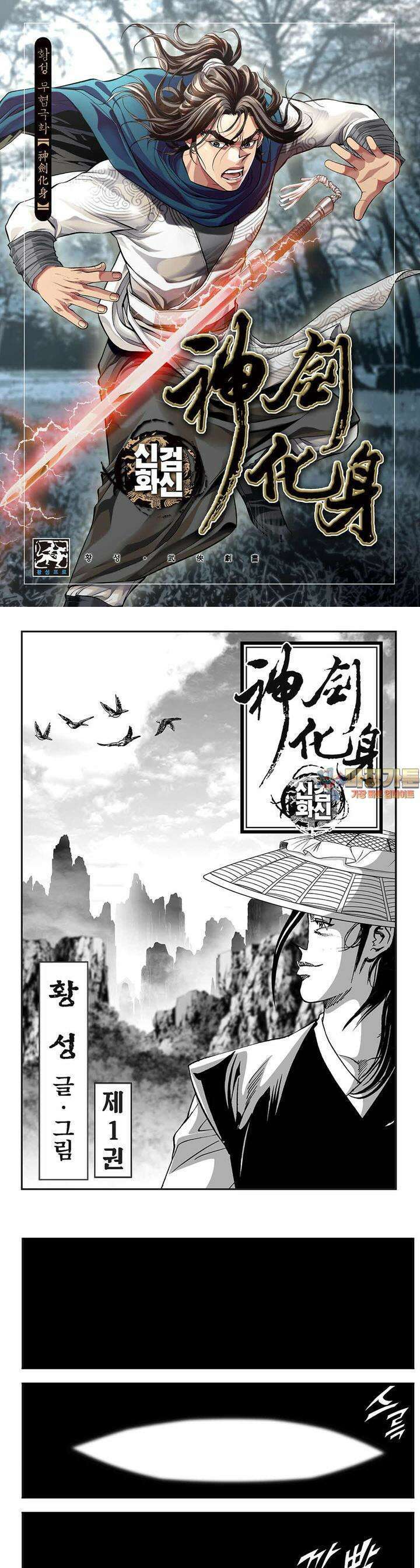 신검화신 1권 1