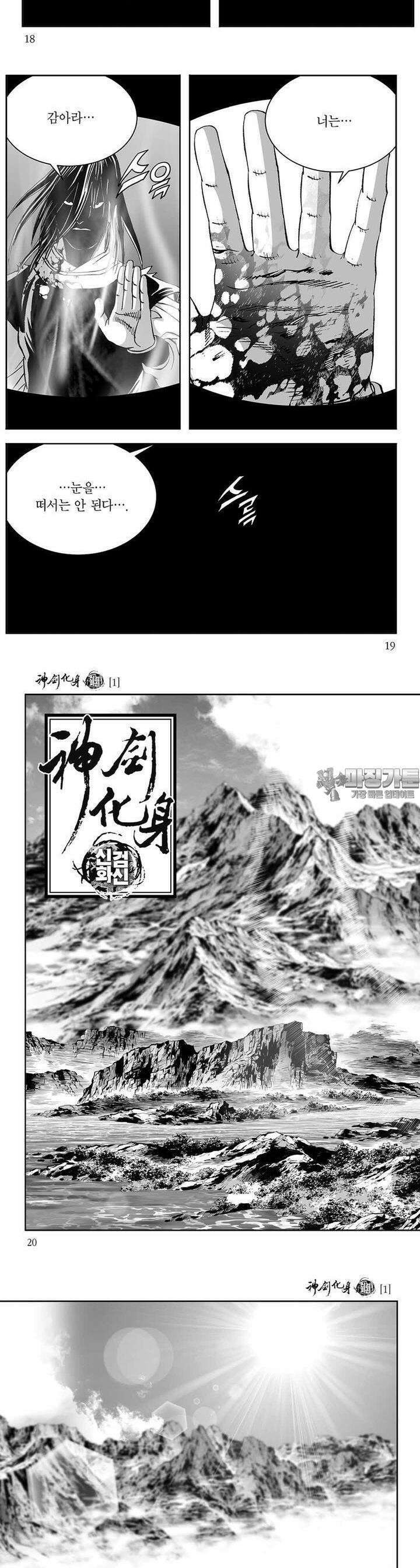 신검화신 1권 6
