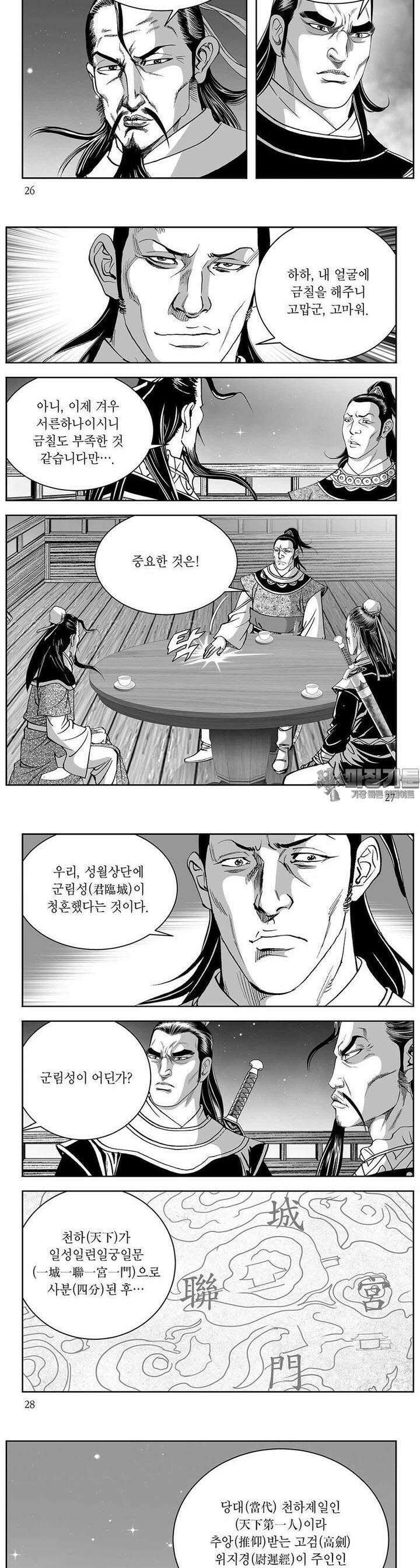 신검화신 1권 9