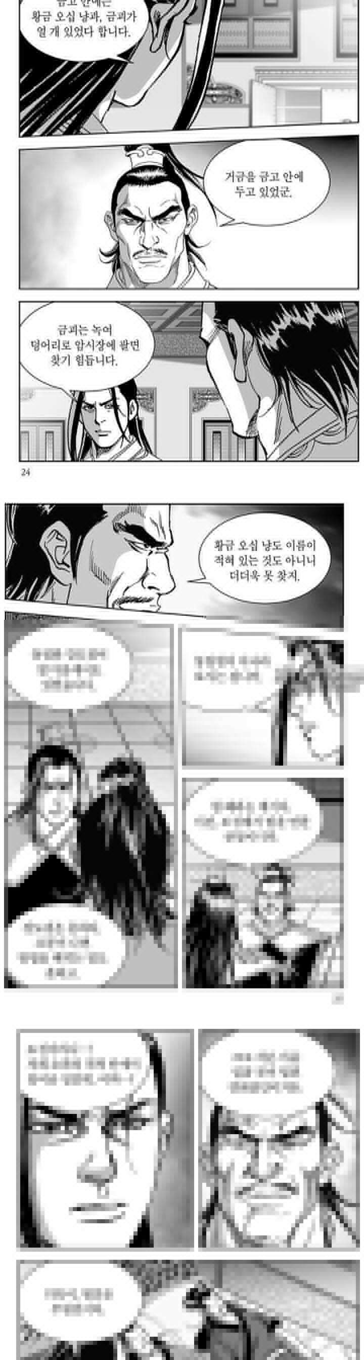 신검화신 16권 8