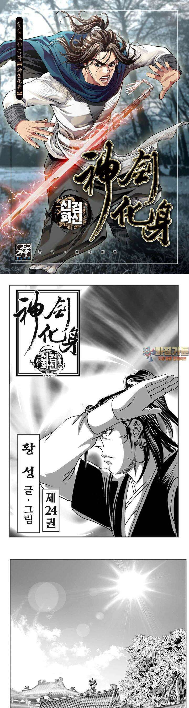 신검화신 24권 1