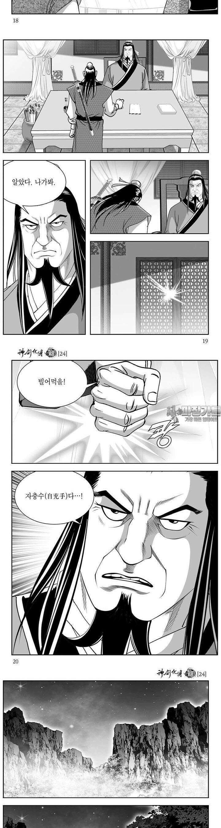 신검화신 24권 6