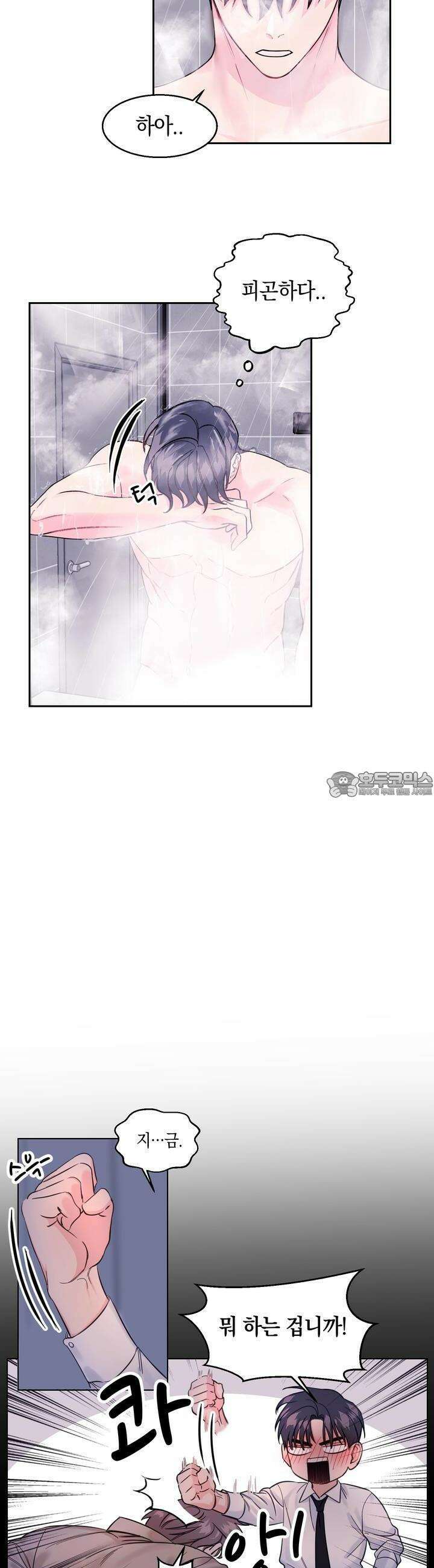 어느날 갑자기 3화 2