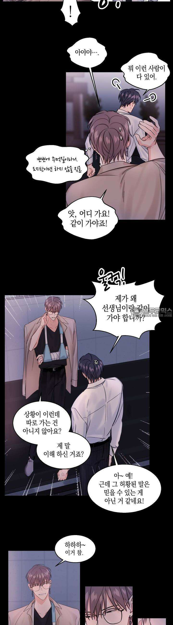 어느날 갑자기 3화 3