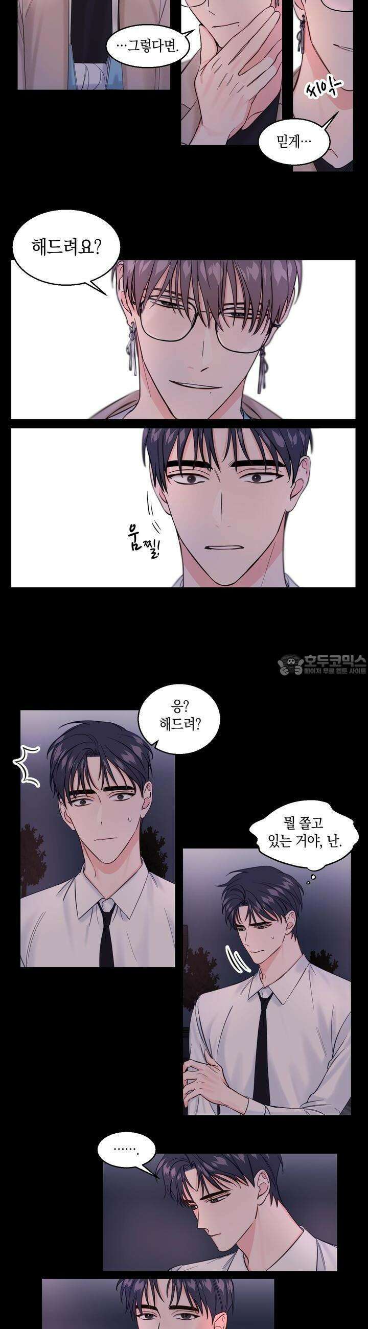 어느날 갑자기 3화 4