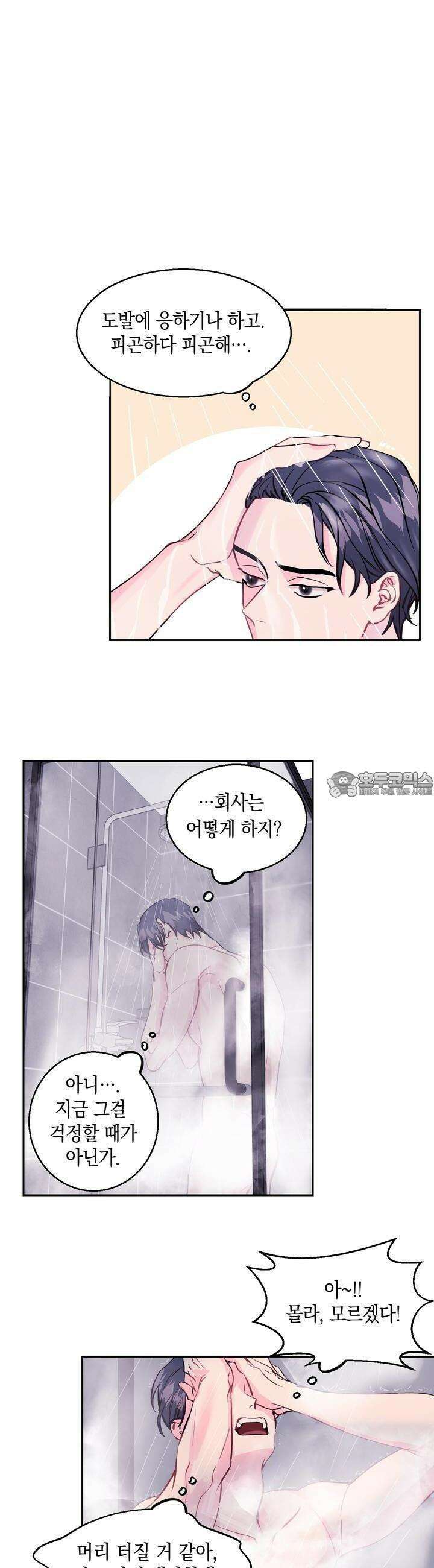 어느날 갑자기 3화 6