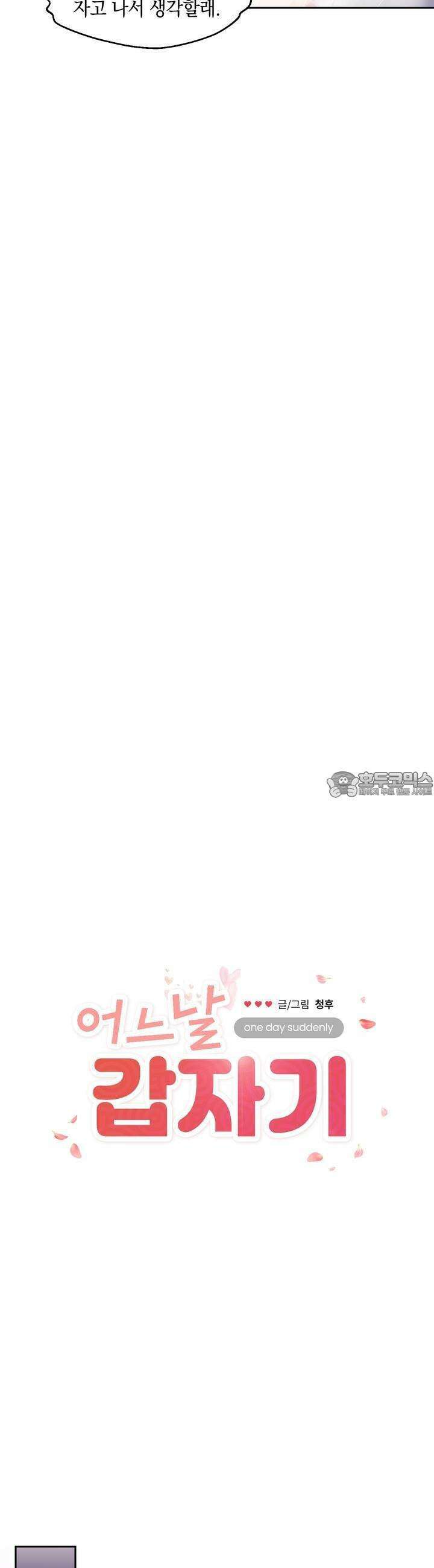 어느날 갑자기 3화 7