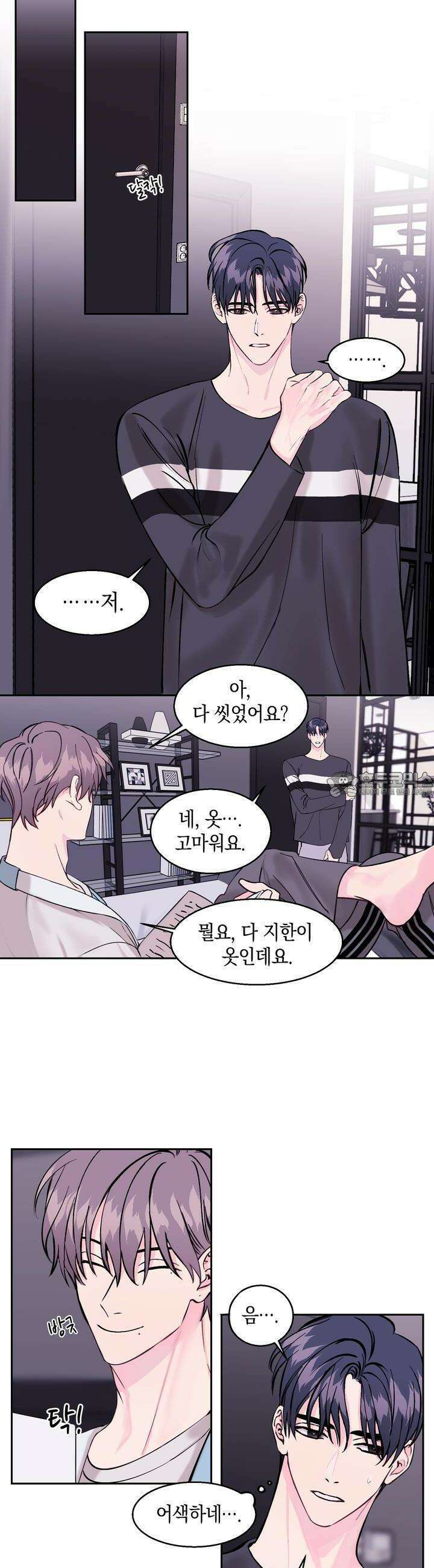 어느날 갑자기 3화 8