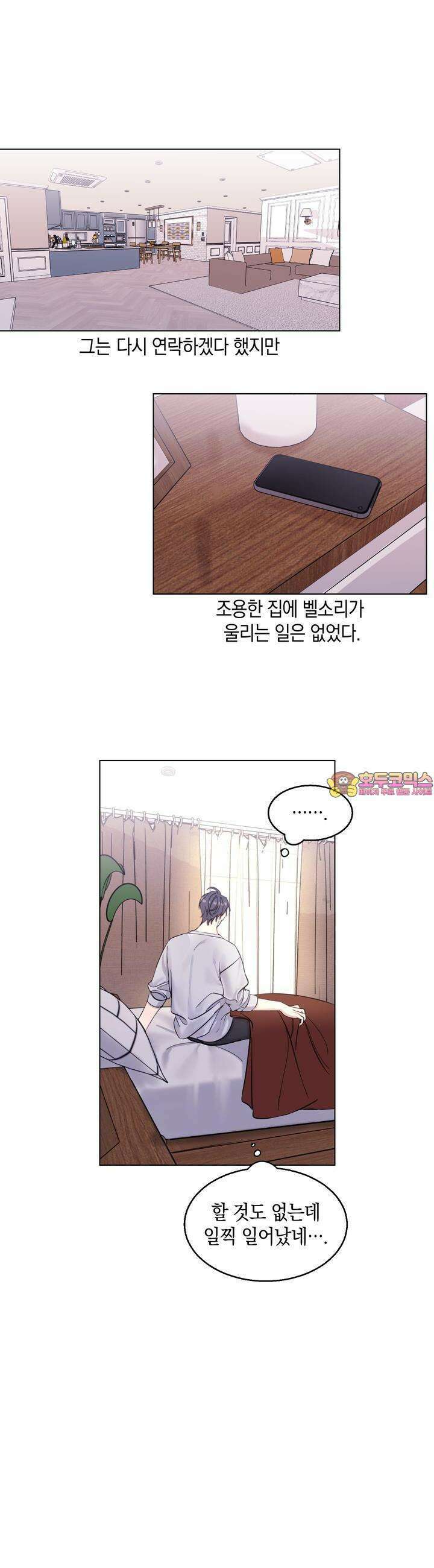 어느날 갑자기 11화 1