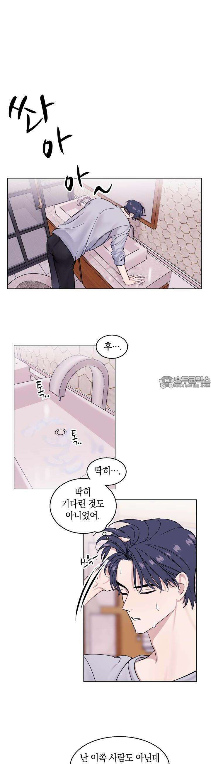 어느날 갑자기 11화 2