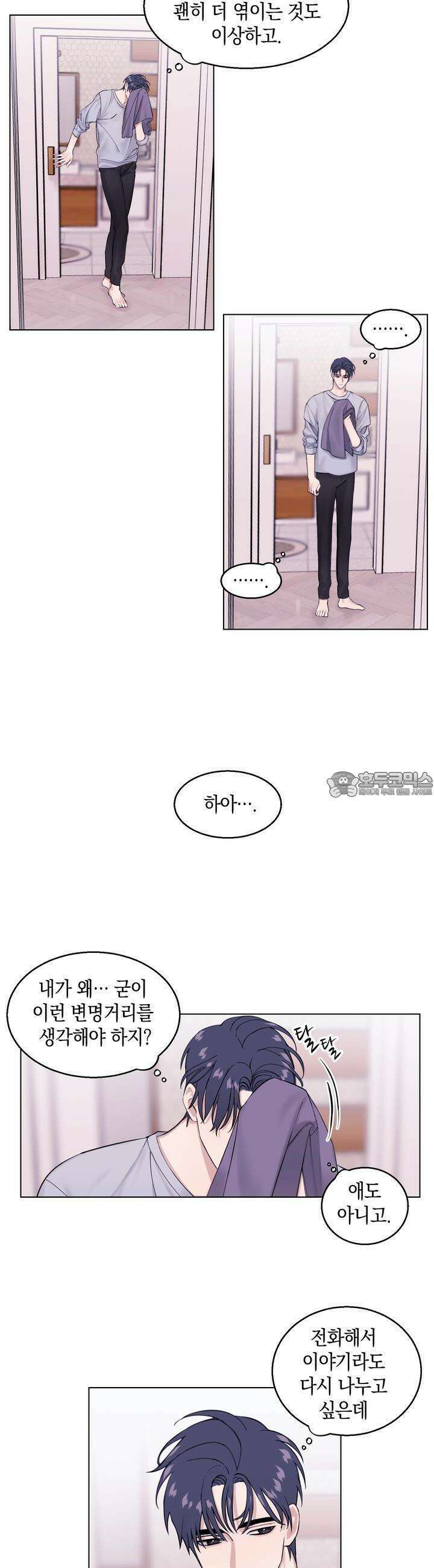 어느날 갑자기 11화 3