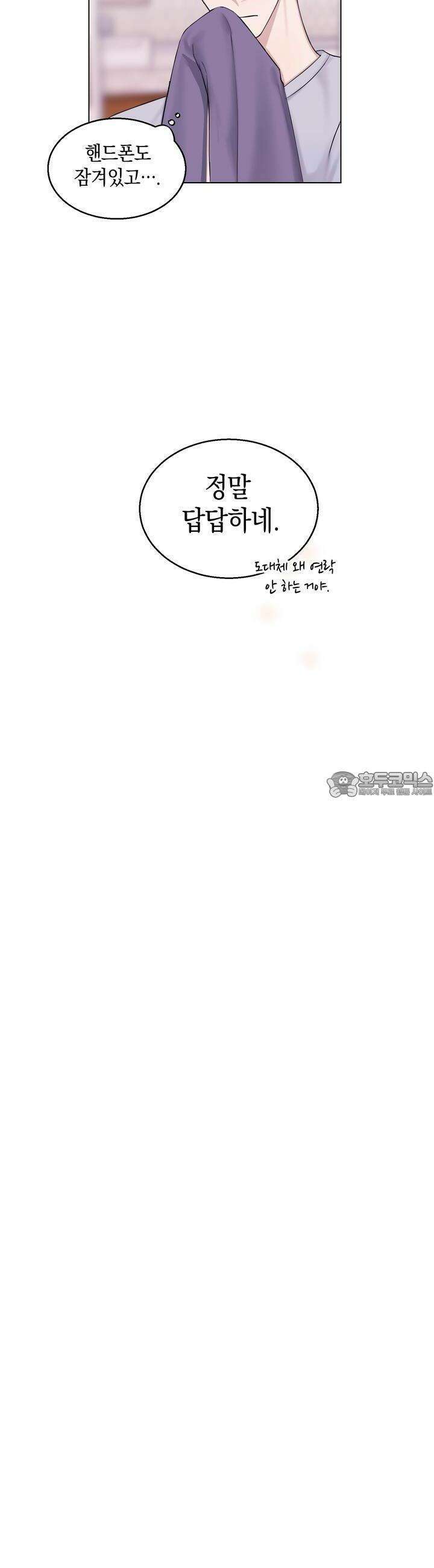 어느날 갑자기 11화 4