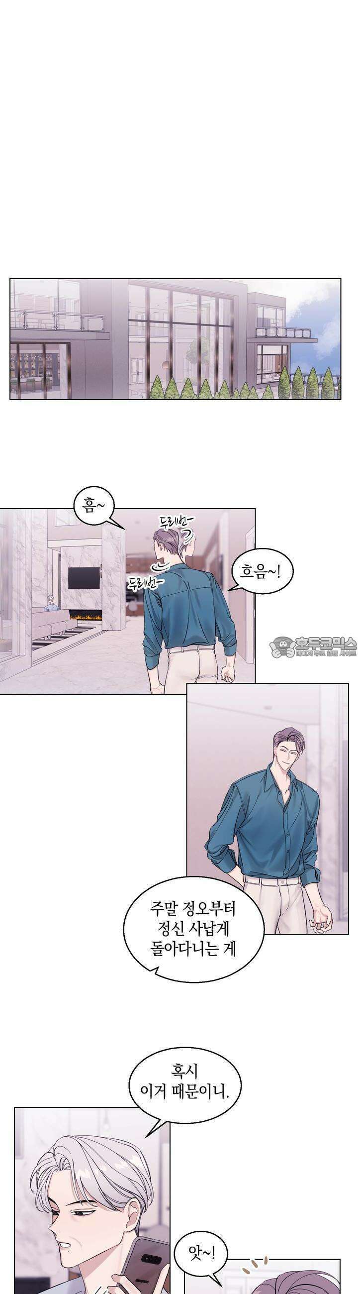어느날 갑자기 11화 5