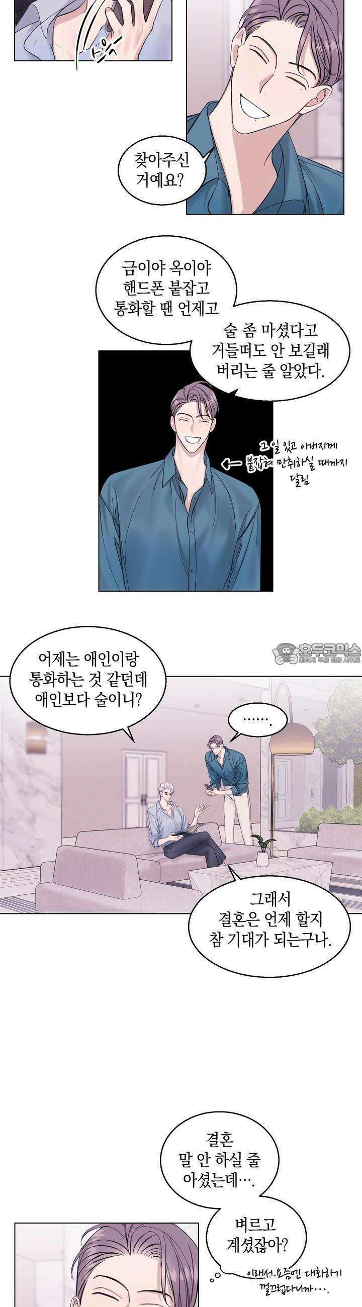 어느날 갑자기 11화 6