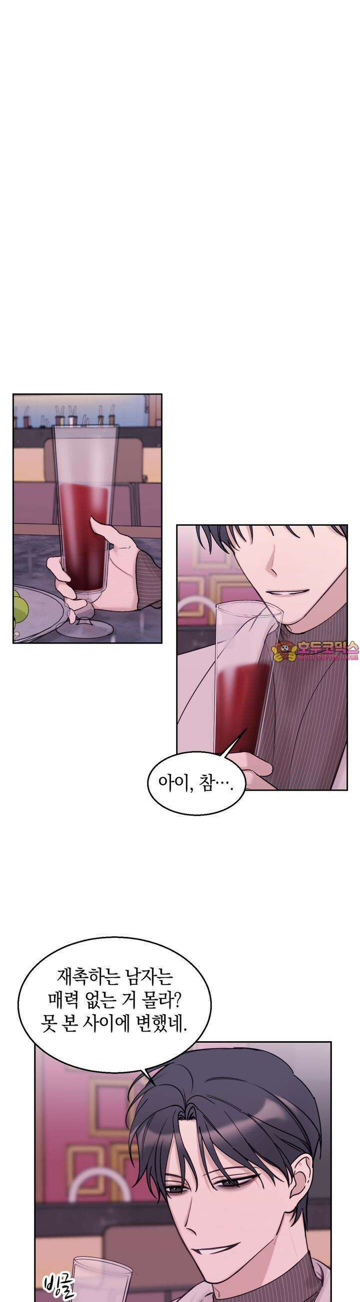 어느날 갑자기 19화 1