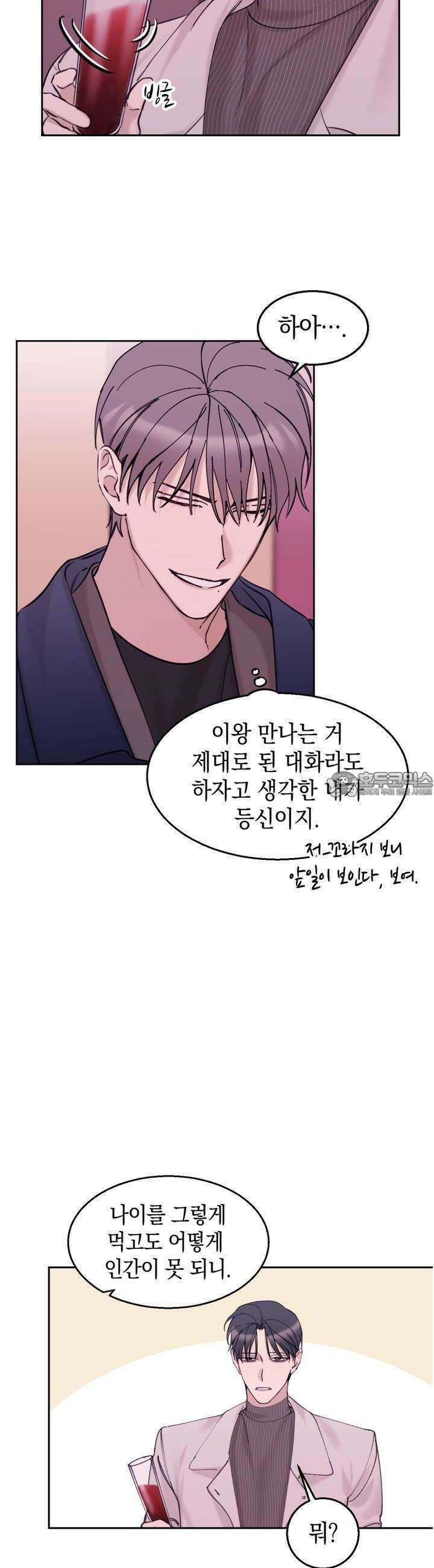 어느날 갑자기 19화 2