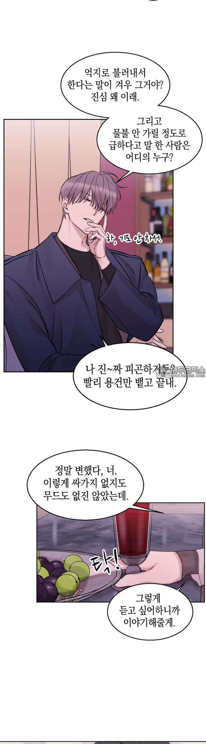 어느날 갑자기 19화 3