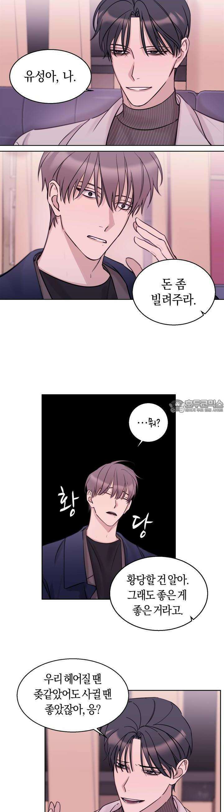 어느날 갑자기 19화 4
