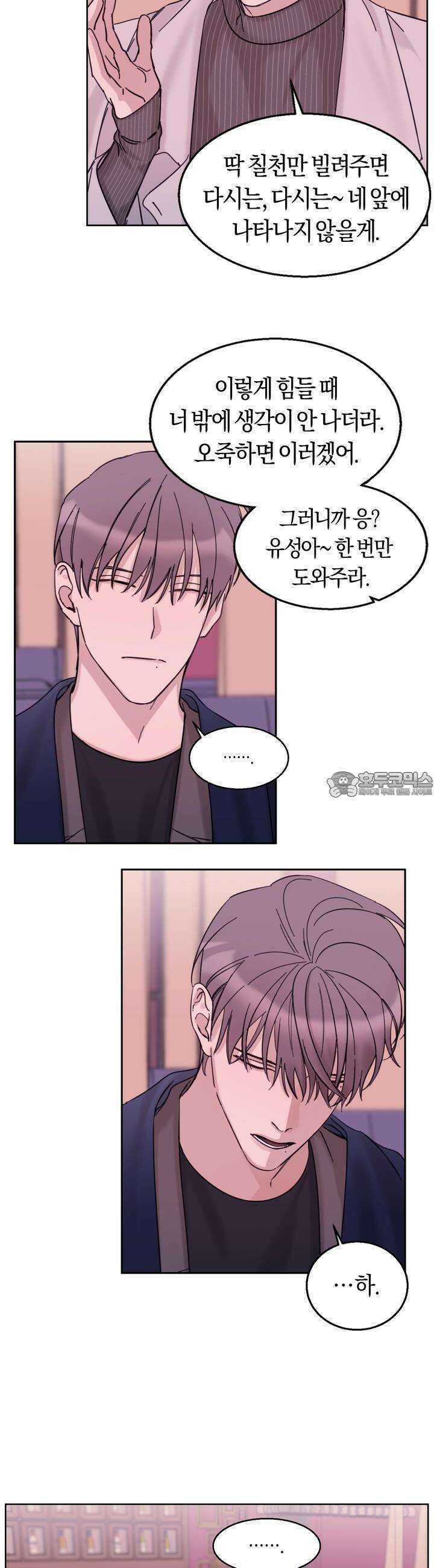 어느날 갑자기 19화 5