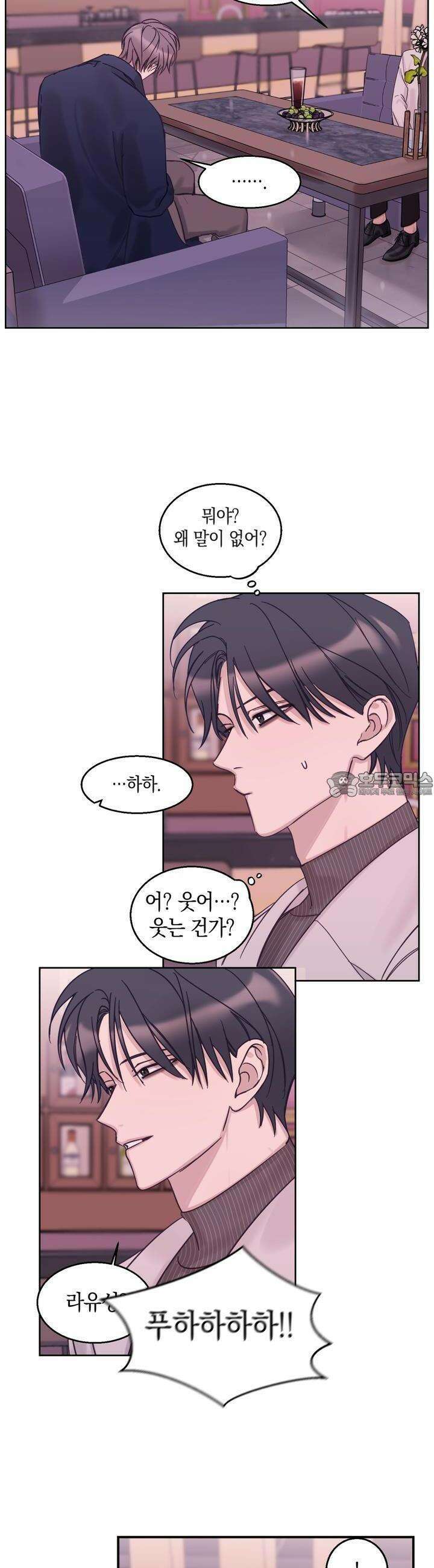 어느날 갑자기 19화 6