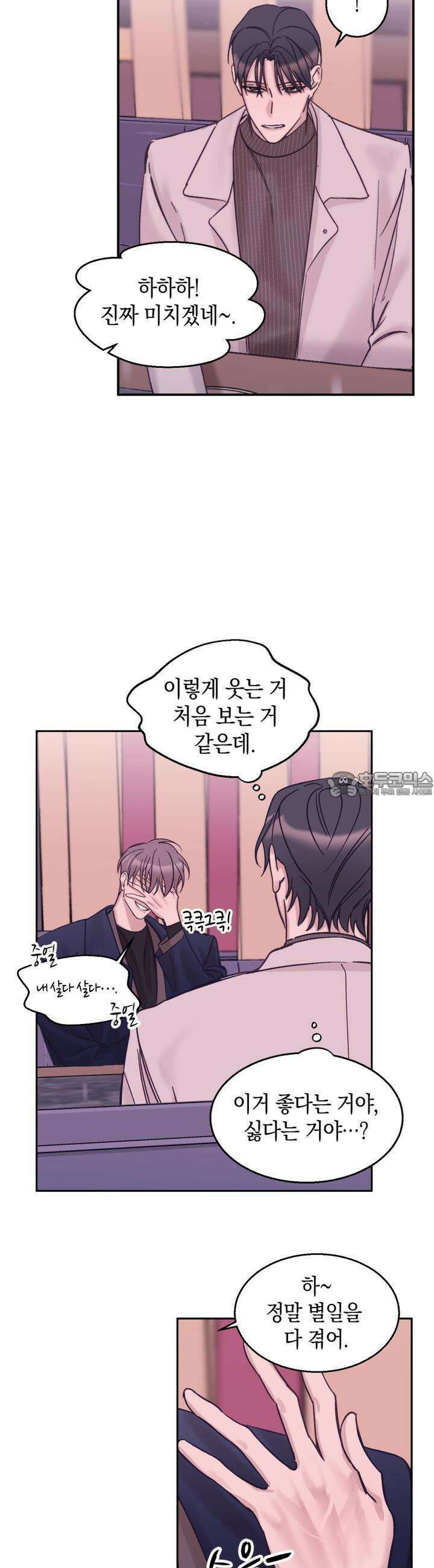 어느날 갑자기 19화 7