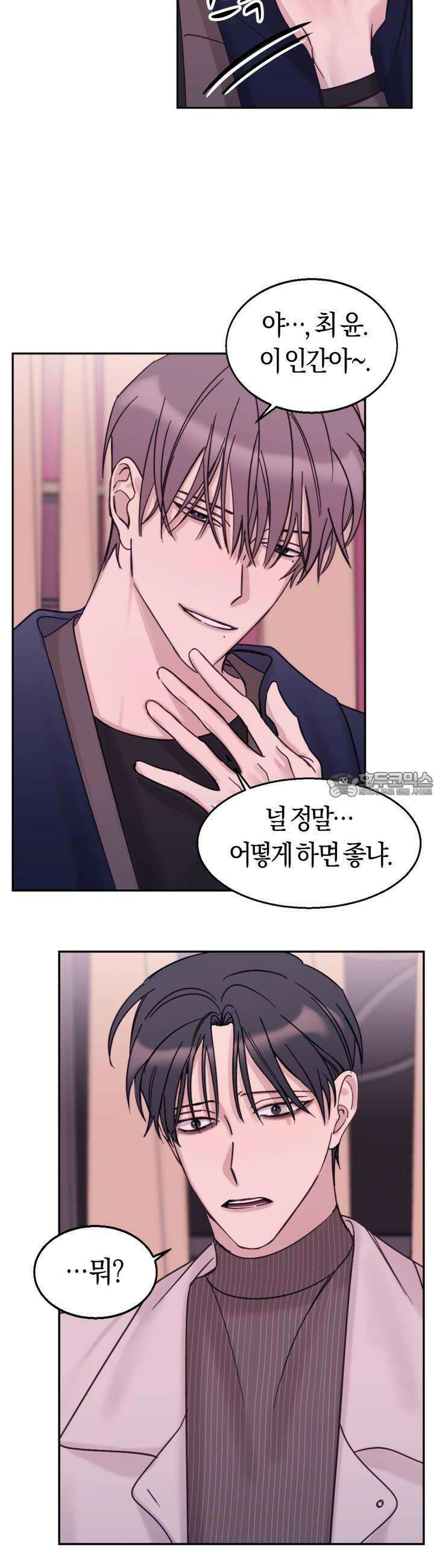 어느날 갑자기 19화 8