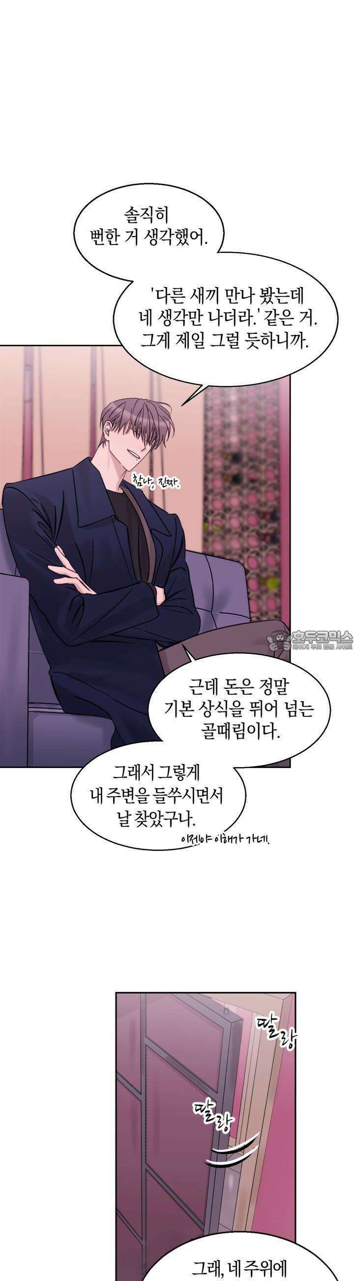 어느날 갑자기 19화 9