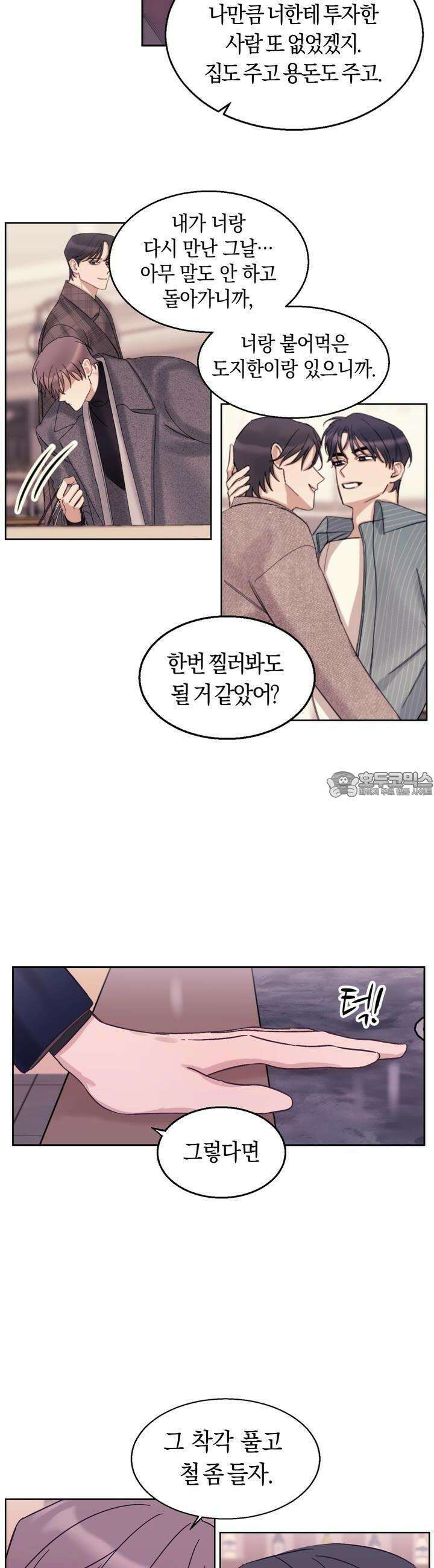 어느날 갑자기 19화 10