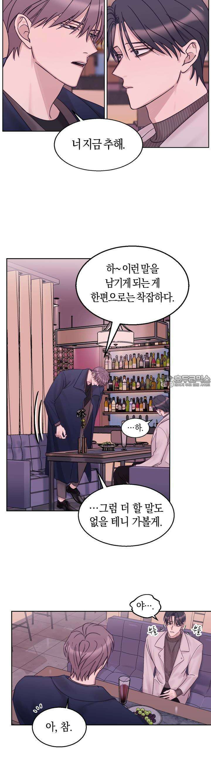 어느날 갑자기 19화 11