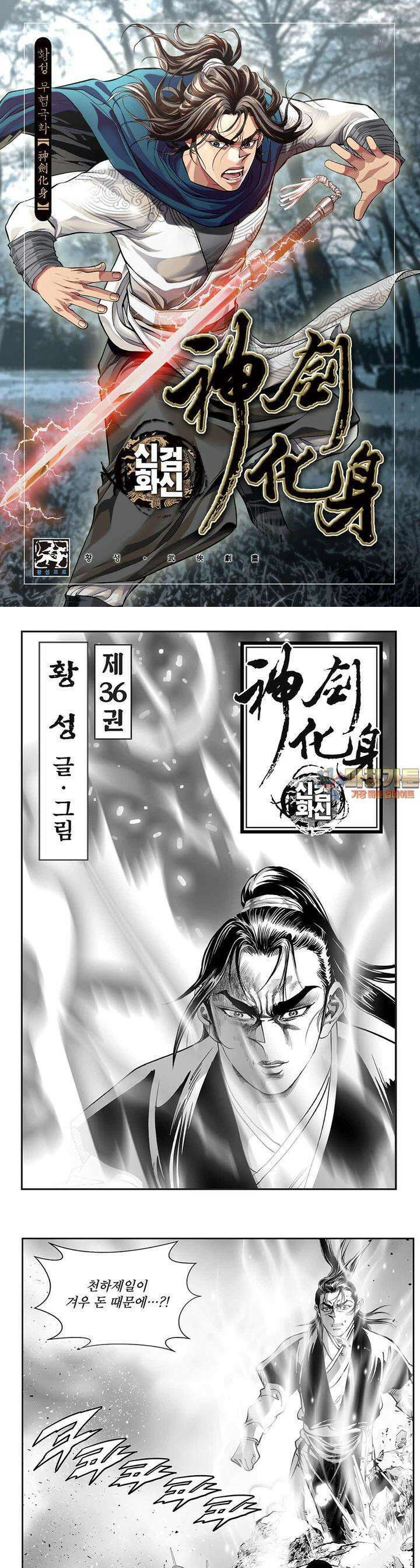 신검화신 36권 1