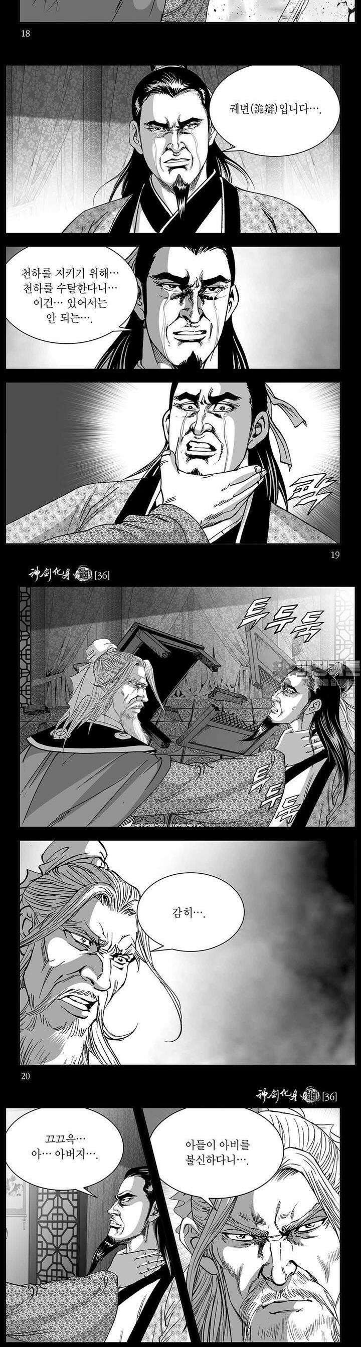 신검화신 36권 6