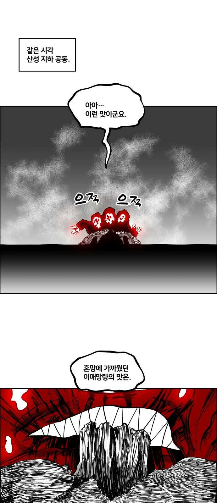 이매망량(네이버) 47화 1