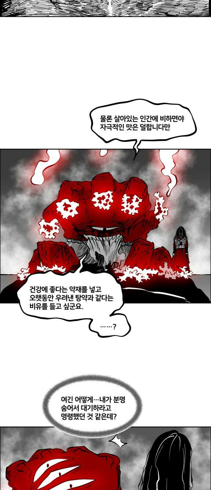 이매망량(네이버) 47화 2