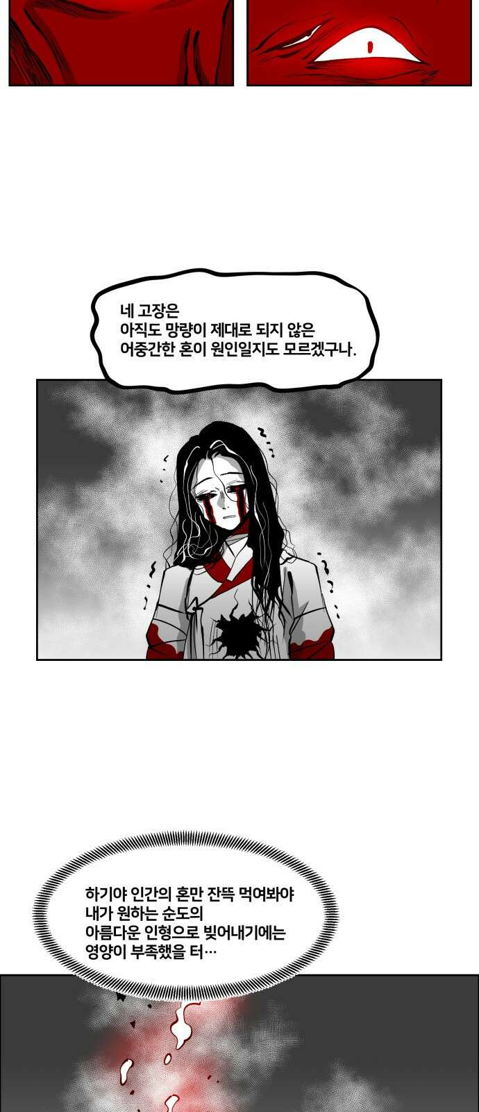 이매망량(네이버) 47화 4