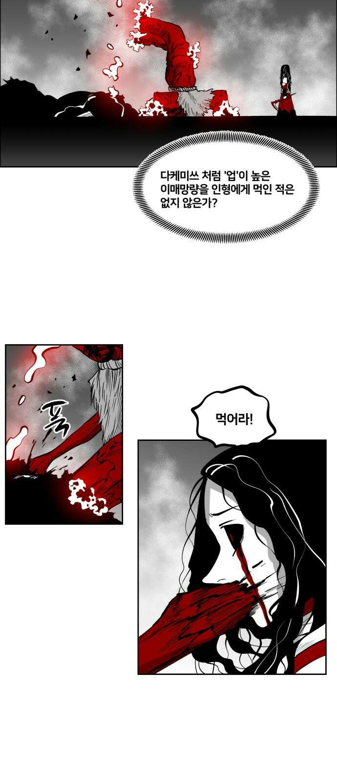 이매망량(네이버) 47화 5