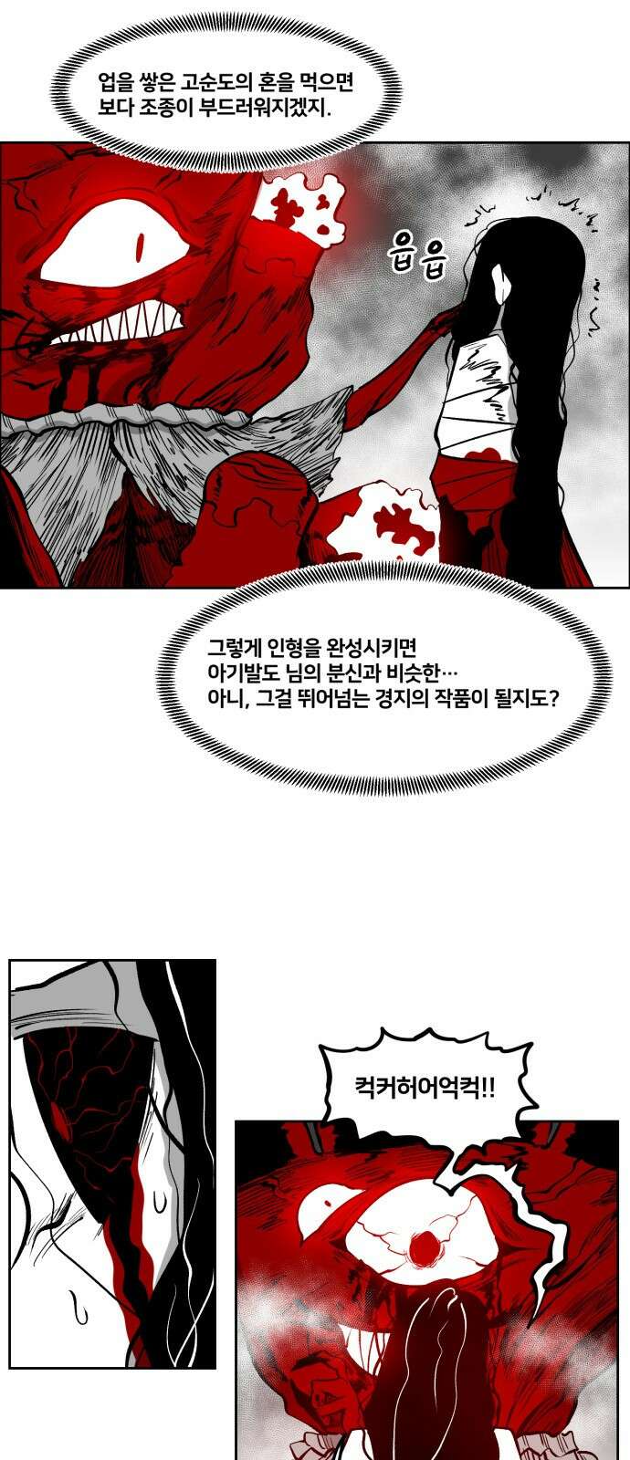 이매망량(네이버) 47화 6