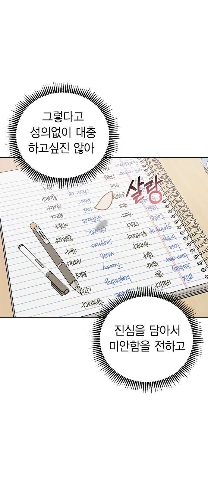 전생연분 123화 보내주자 4