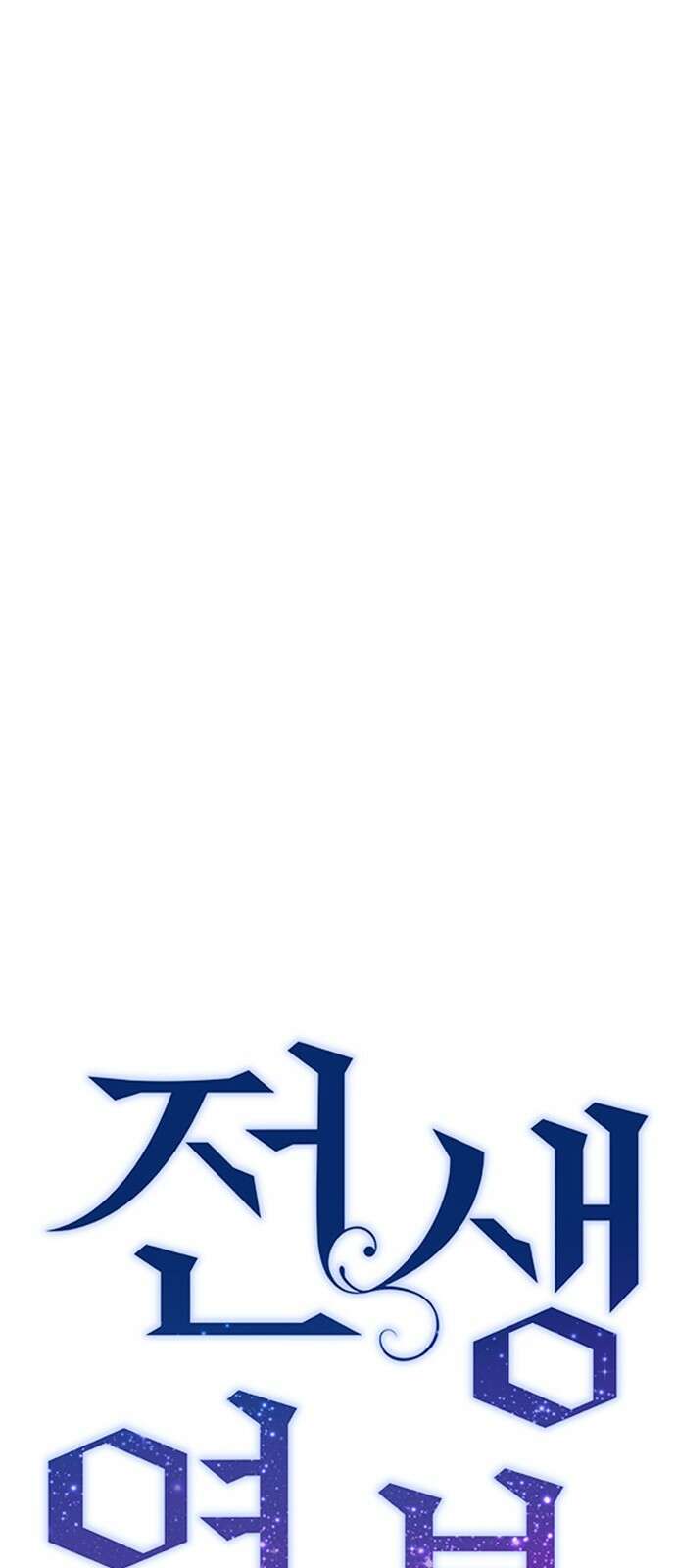 전생연분 123화 보내주자 17