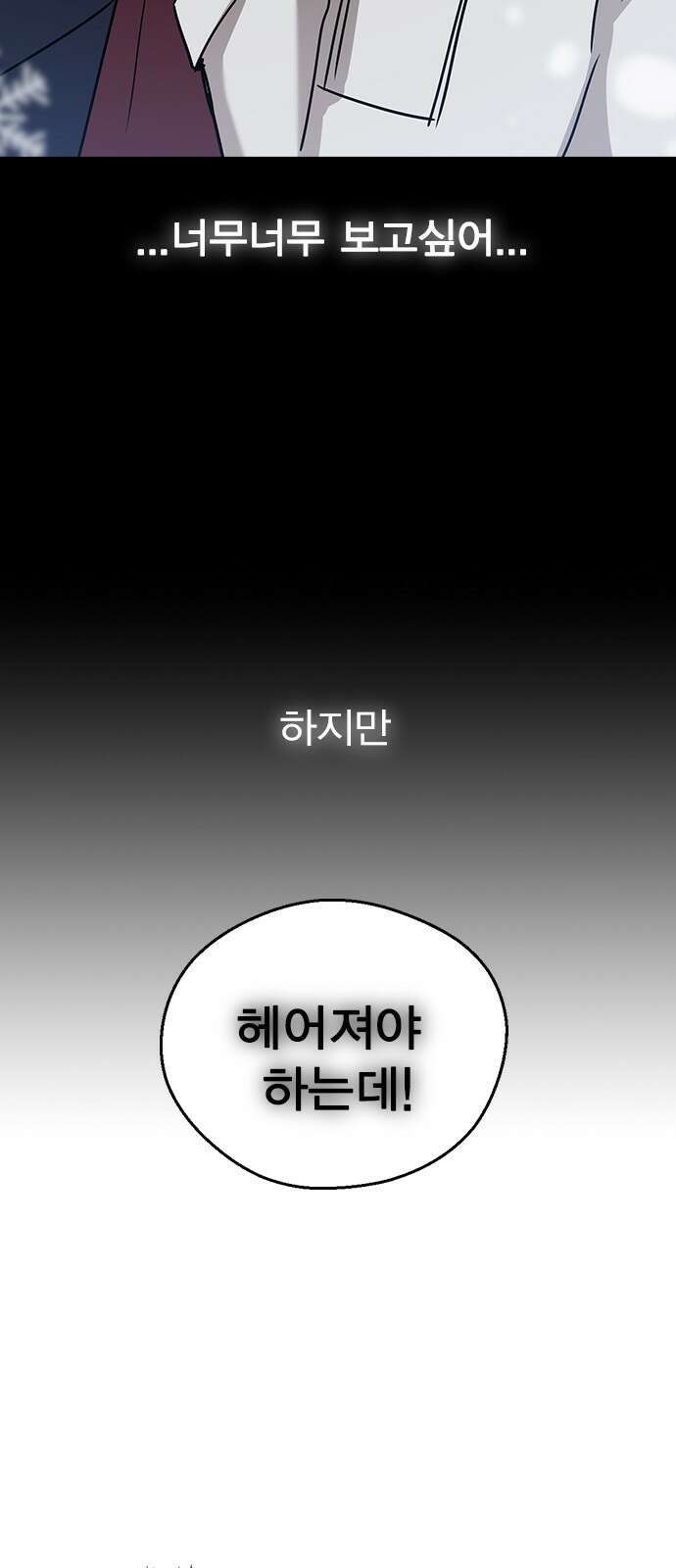 전생연분 123화 보내주자 78