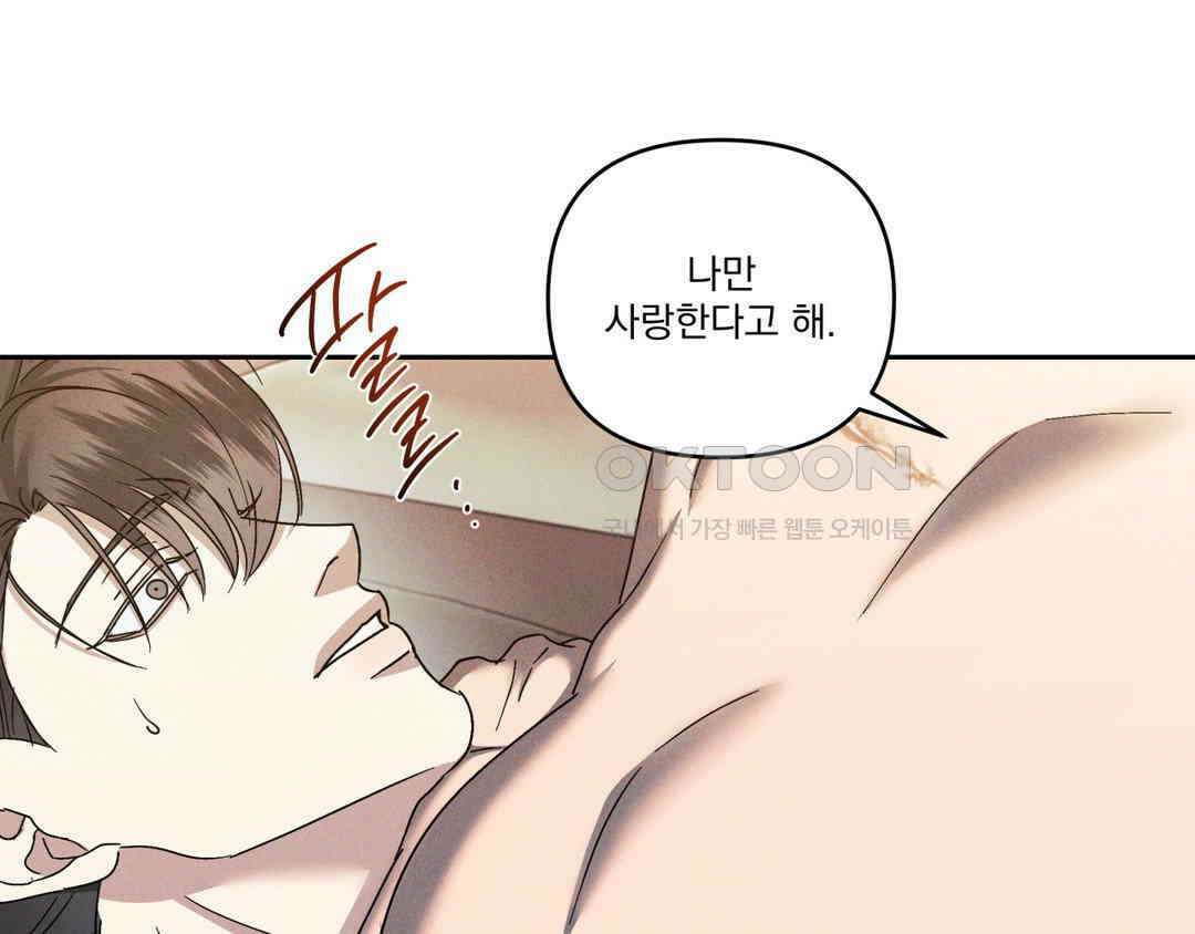 에덴(레진) 20화 4