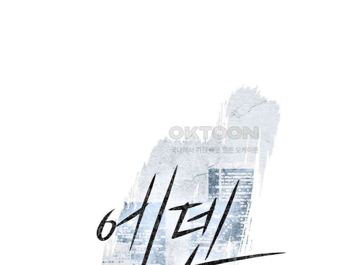 에덴(레진) 20화 21
